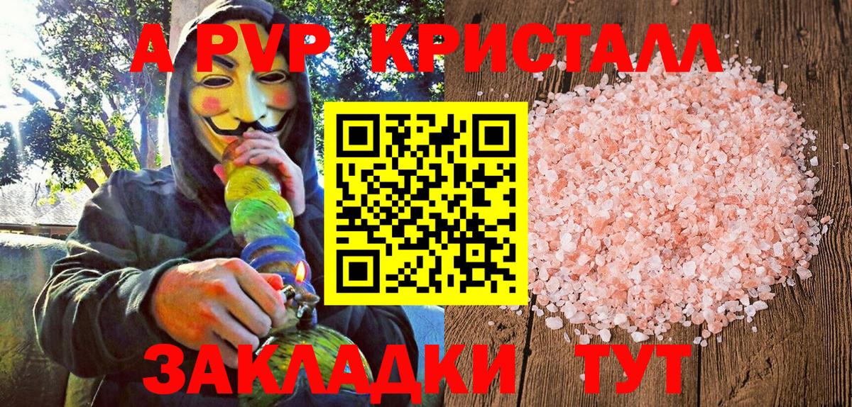 Альфа ПВП Crystall Конаково
