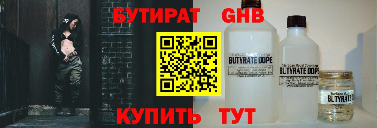 Бутират жидкий экстази Конаково