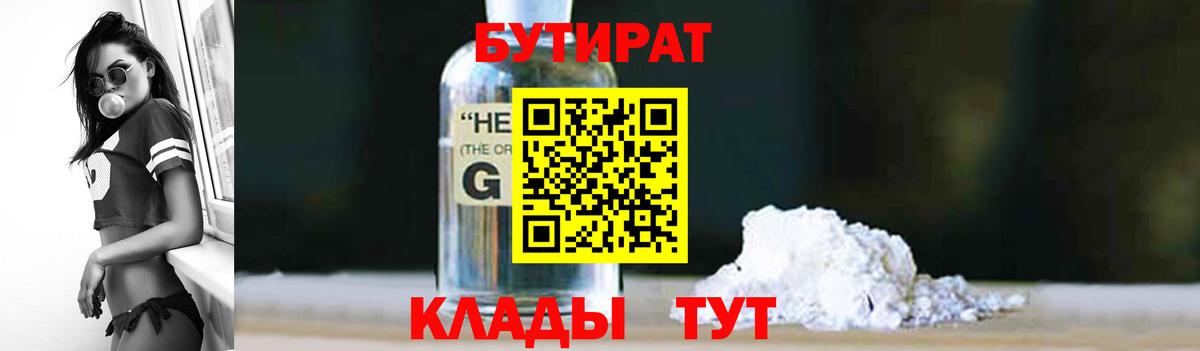 БУТИРАТ  Вход с VPN  Конаково  Бутират буратино 
