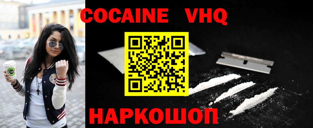 Кокаин  Вход с VPN  Конаково  COCAIN 98%  Кокаин FishScale 