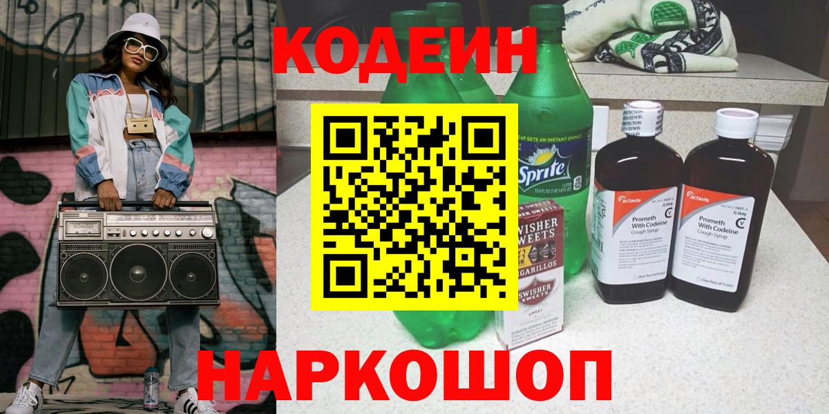 Codein Purple Drank Конаково