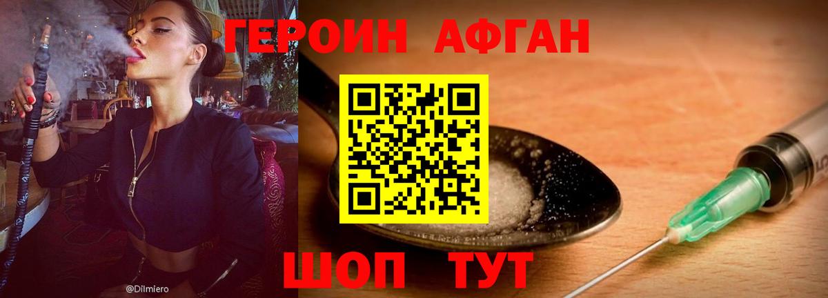 Героин белый Конаково