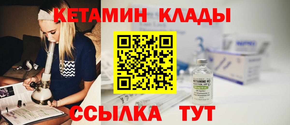 КЕТАМИН VHQ  Вход с VPN  Конаково 
