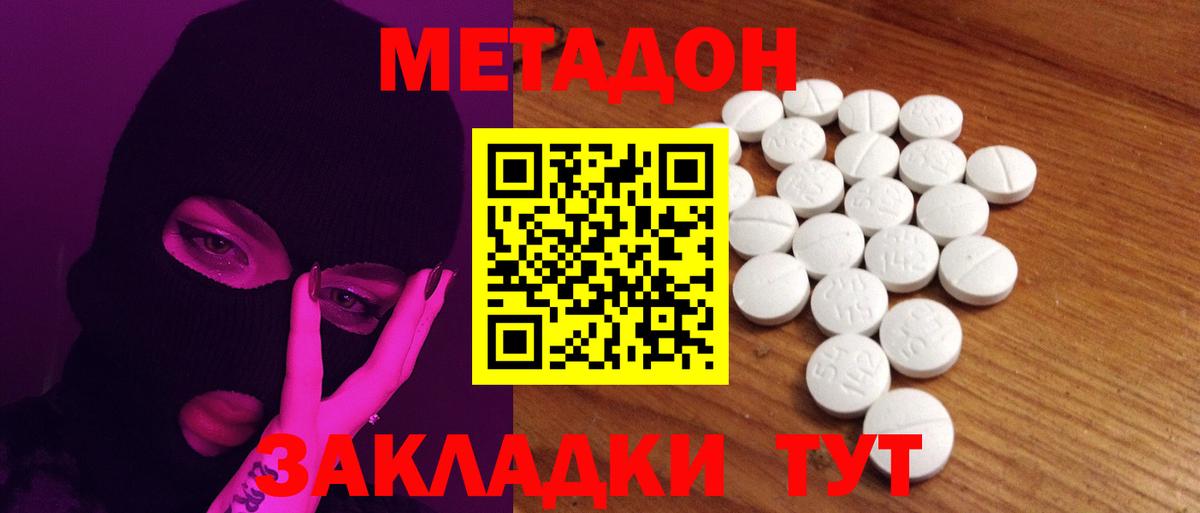 Конаково  МЕТАДОН белоснежный  Вход с VPN  МЕТАДОН VHQ 