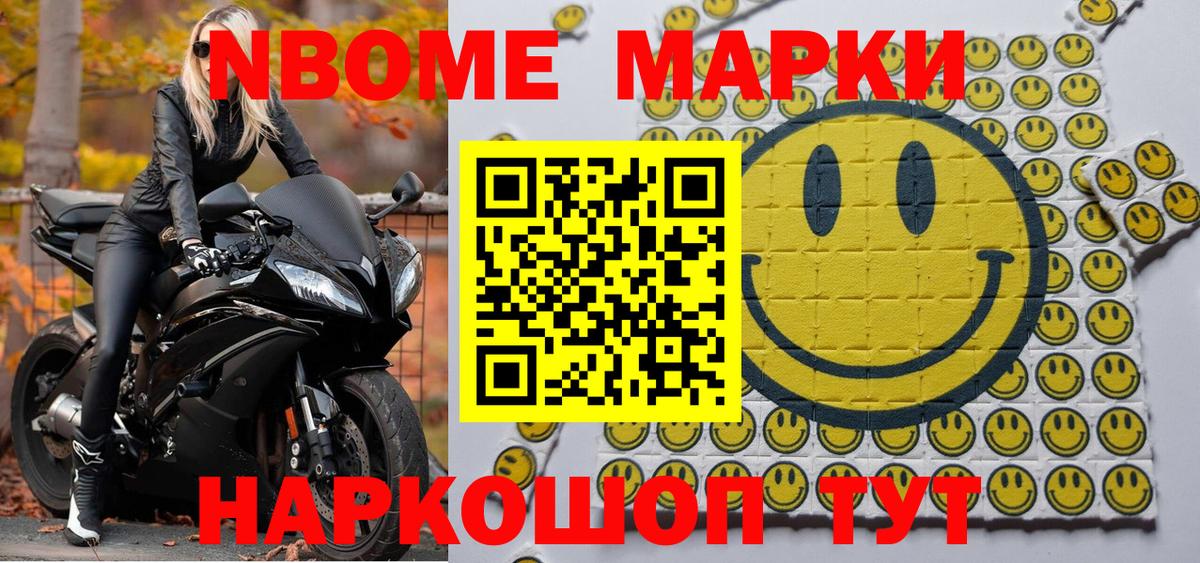 Марки NBOMe 1,8мг  Вход с VPN  Марки 25I-NBOMe  Конаково  Марки NBOMe 1,8мг 